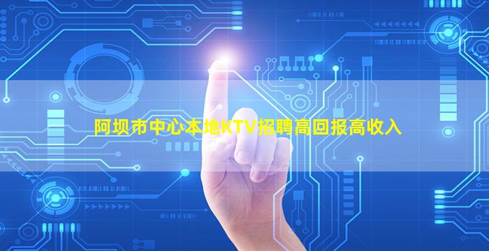 毕节KTV招聘